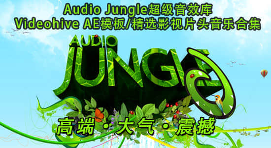 更新Audio Jungle超级配乐库精选影视片头音乐第96/97/98辑(268首)插图